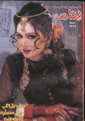 Rida Digest May 2014