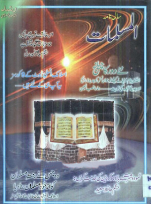 Al Muslimaat