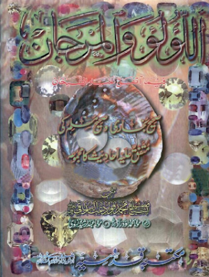 Al Lu Loo Wal Marjaan 02