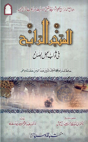 Al Mutajarrarraabeh Fi Sawab Al Amal Al Salih 01