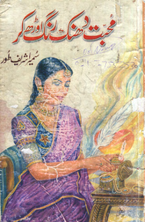 Muhabbat Dhanak Rang Odh Kar