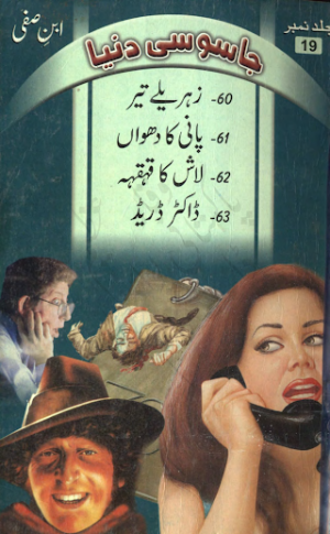 Ibne Safi ki Jasoosi Dunya Jild No.19