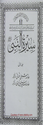 Seerat-Un-Nabi S-A-W Part 1