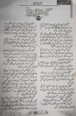Kaisay Manaoun Piya