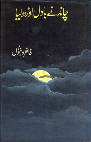 Chaand Ne Badal Orh Lia