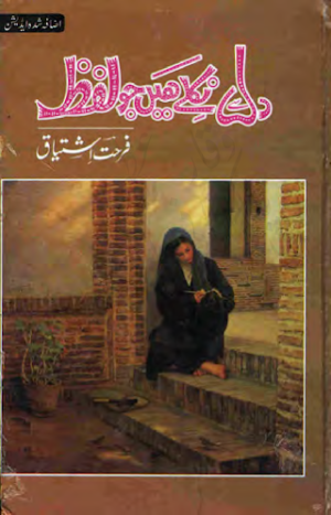 Dil Say Niklay Hain Jo Lafz