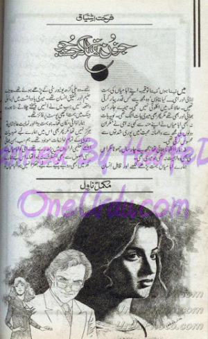 Junoon Tha Ke Justuju