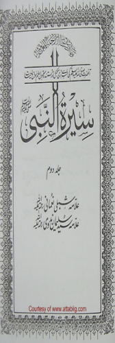 Seerat-Un-Nabi S-A-W Part 2