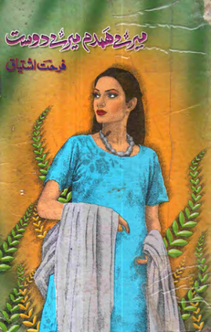 Mere Humdam Mere Dost