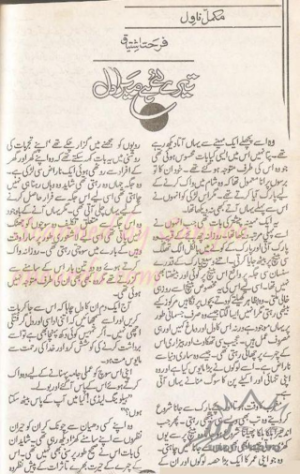 Teray Liay Hai Mera Dil