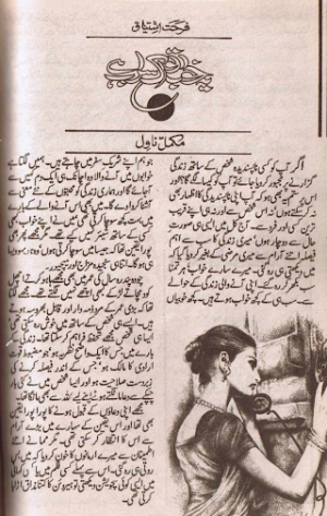 Ye Khawab To Ek Sarab Hai