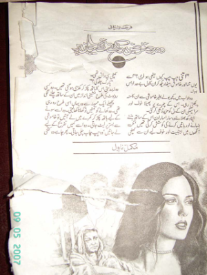 Woh Jo Qarz Rakhtay Thay Jaan Per