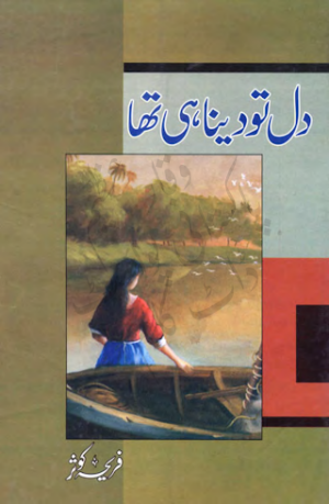 Dil Tou Dena Hi Tha