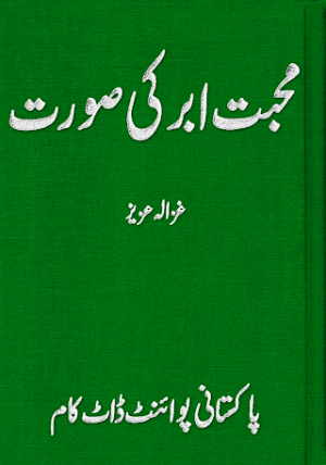 Muhabbat Abr Ki Surat 
