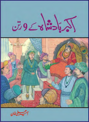 Akber Badshah ke No Ratan