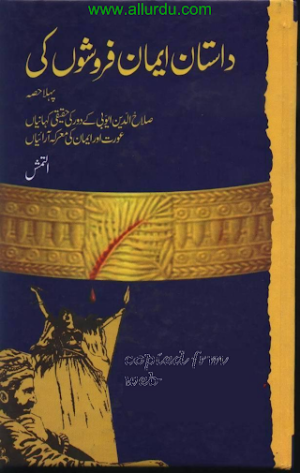 Dastan Iman Farushon Ki 02