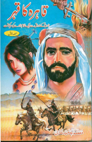 Qahira Ka Qahar 