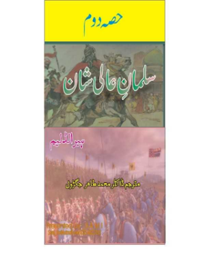 Salman e Aali Shan (Volume - 2)