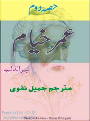 Umar Khayaam (Volume - 2) 