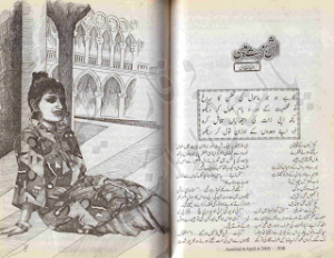 Iss shehar e mohabbat mein