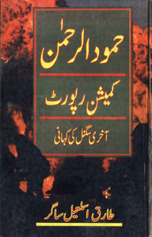 Hamood ur Rehman Commission Report 