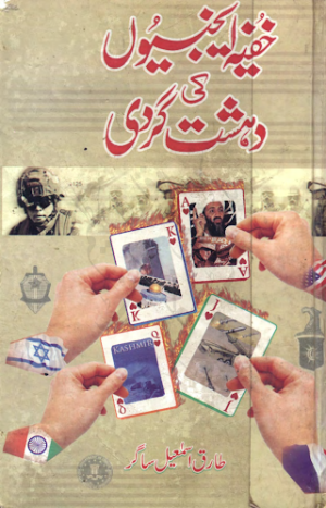 Khufia Agency Ki Dehshat Gardi 