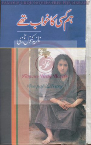 Hum kisi ka khawab they