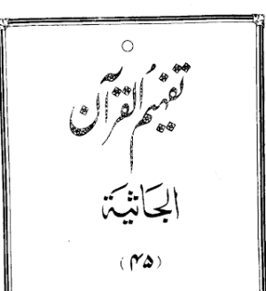Urdu Tafheem-ul-Quran Surah Al-Jathiyah