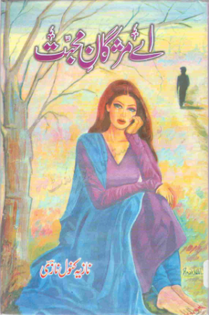 Aey mazgan e mohabbat
