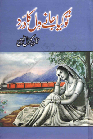 Tu kia jane dil ka dard