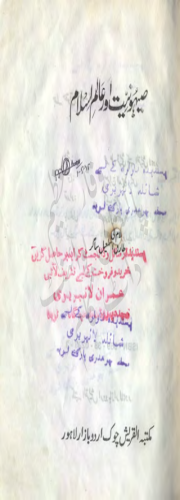 Sibo Niyat Aur Aalam e Islam 