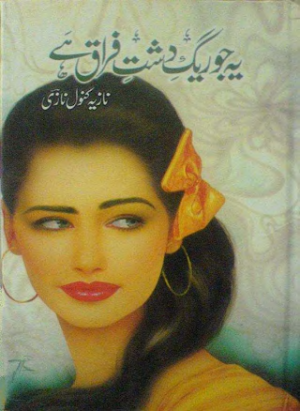 Yeh jo reg dasht e firaq hay Nazi Part 1