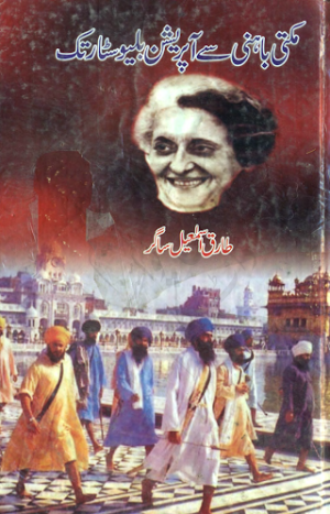 Makti Baheni Say Operation Blue Star Tak 