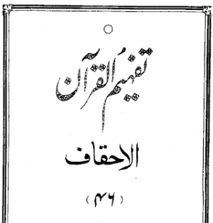 Urdu Tafheem-ul-Quran Surah Al-Ahqaf 
