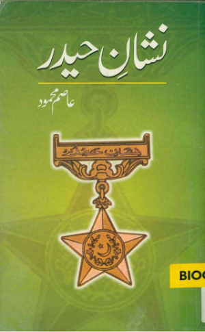 Nishan e Haider