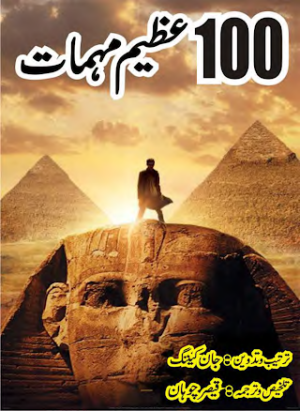 100 Great Adventures 01
