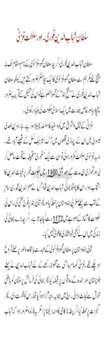 Sultan Shahab Ud Din Ghaouri 