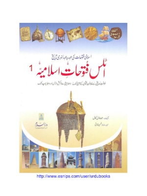 Atlas Futuhat e Islamia 01