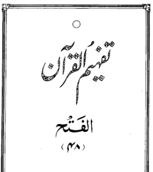 Urdu Tafheem-ul-Quran Surah Al-Fath ��� 
