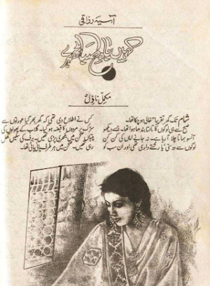 Kahen bade saba thehray