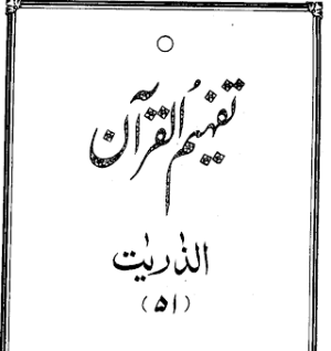 Urdu Tafheem-ul-Quran Surah Adh-Dhariyat ��� 