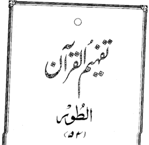 Urdu Tafheem-ul-Quran Surah At-Tur 