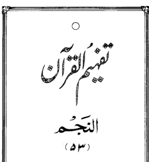 Urdu Tafheem-ul-Quran Surah An-Najm 