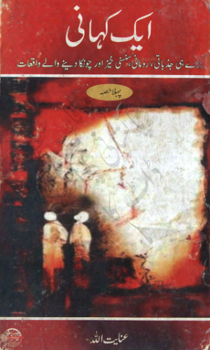 Aik Kahani  01 