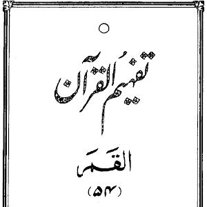 Urdu Tafheem-ul-Quran Surah Al-Qamar
