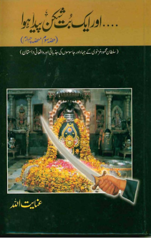 Aur Ek But Shikan Paida Hua 03