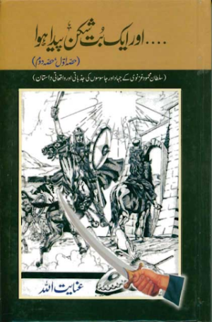 Aur Ek But Shikan Paida Hua 02