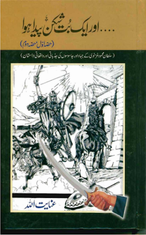 Aur Ek But Shikan Paida Hua 01