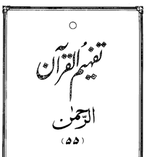 Urdu Tafheem-ul-Quran Surah Ar-Rahman