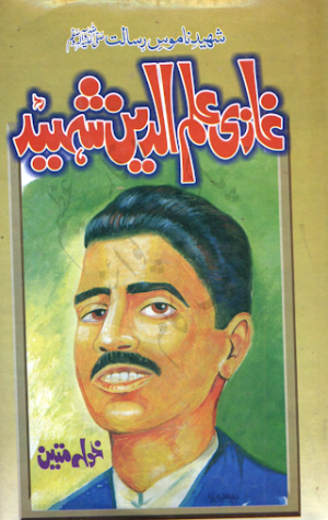 Ghazi Ilm Din Shaheed 